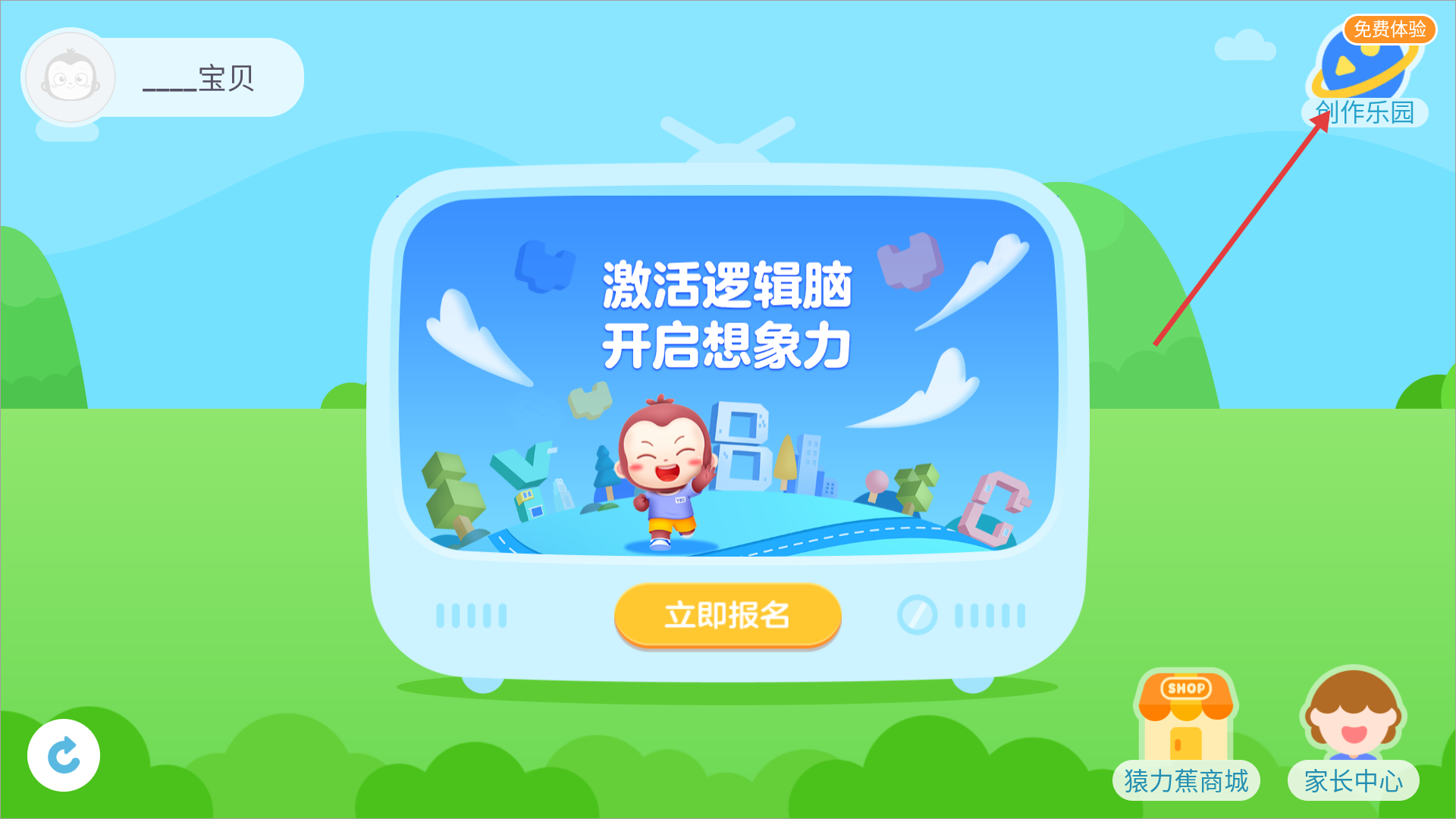 猿编程创造营正版免费