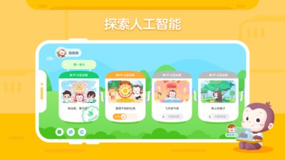 猿编程创造营正版免费
