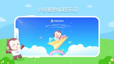 猿编程创造营正版免费1
