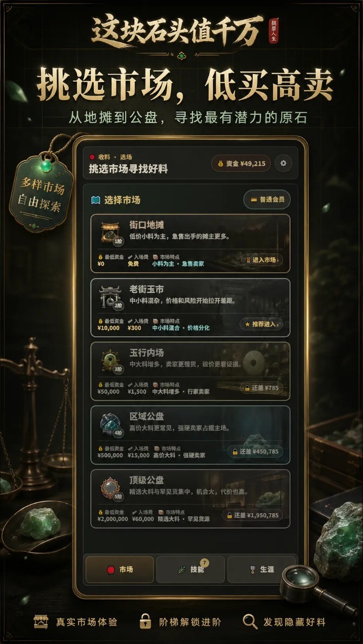这块石头值千万手机版1
