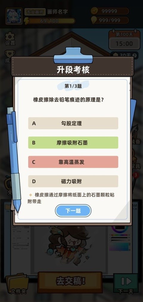 小画家模拟2手游安卓版
