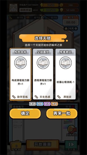 小画家模拟2手游安卓版