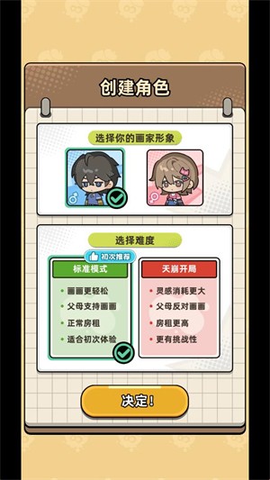 小画家模拟2手游安卓版