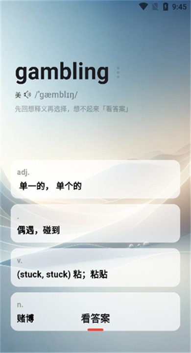 速背单词2026最新版