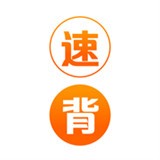 速背单词2026最新版