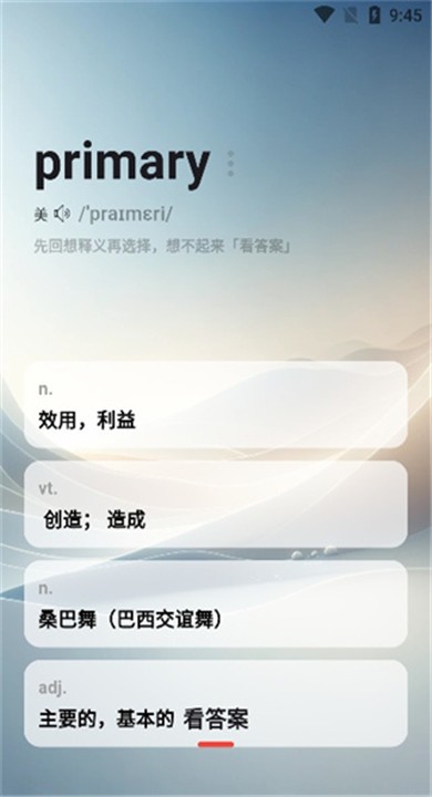 速背单词2026最新版2