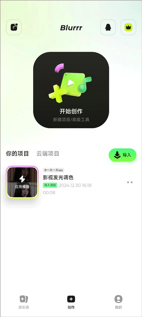 Blurrr官方正版app