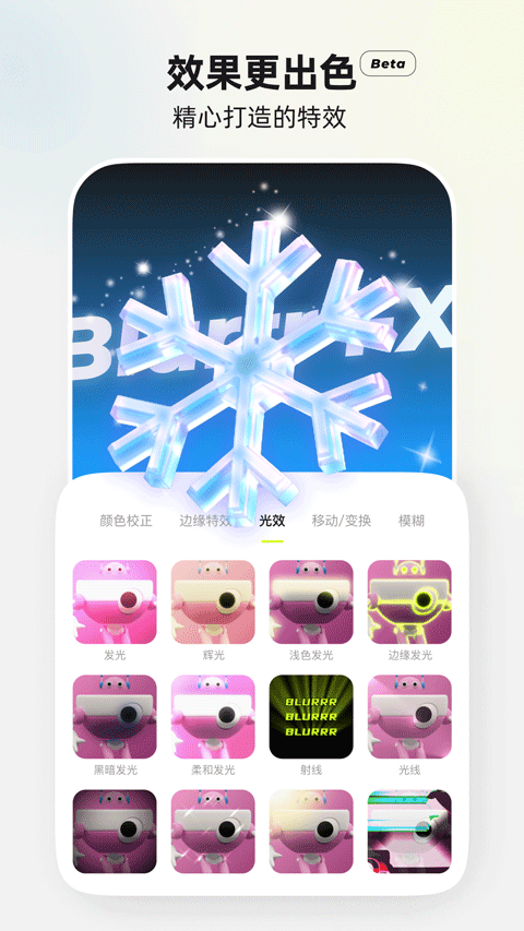 Blurrr官方正版app3