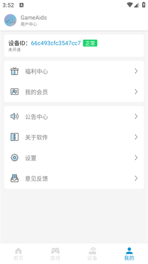 GameAids软件免费2