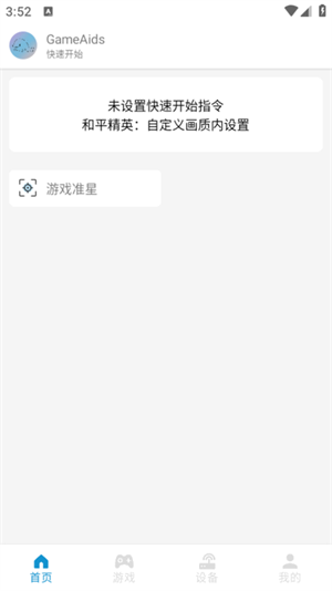 GameAids软件免费1