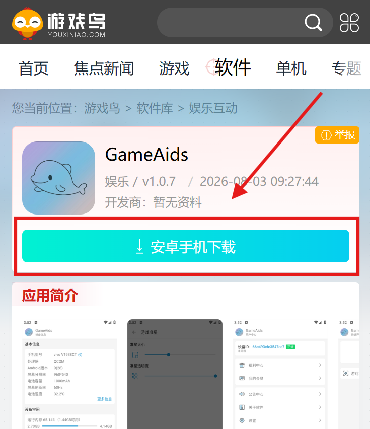 GameAids软件免费