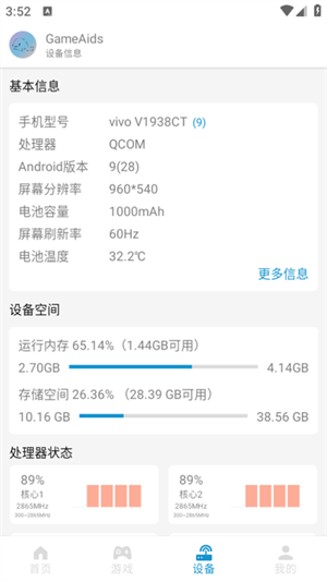 GameAids软件免费