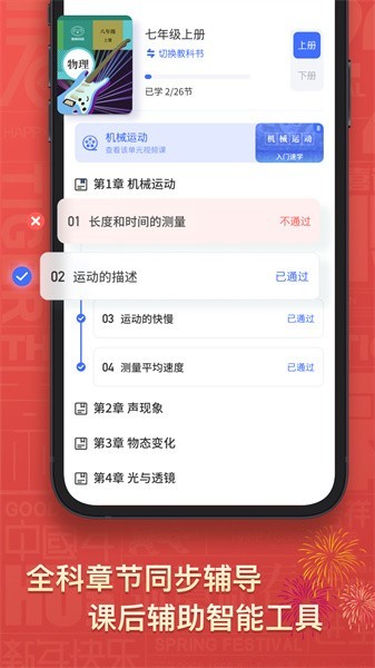 考霸初中物理最新版手机安卓2