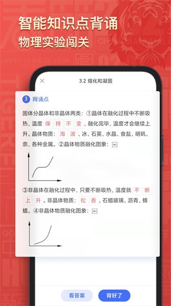 考霸初中物理最新版手机安卓4