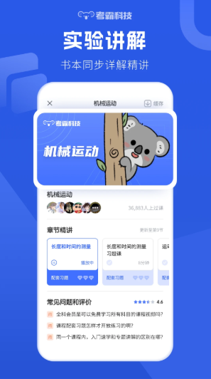 考霸初中物理最新版手机安卓