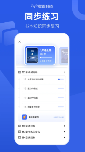 考霸初中物理最新版手机安卓