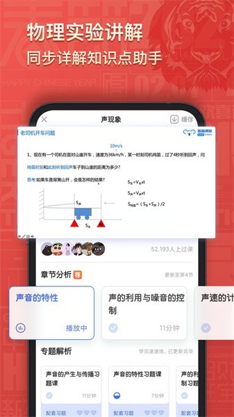 考霸初中物理最新版手机安卓