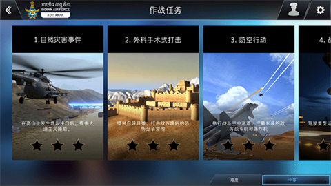 印度空军模拟器游戏手机版免费