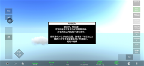 真实空战模拟器RCS手游最新版