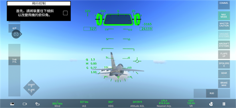 真实空战模拟器RCS手游最新版