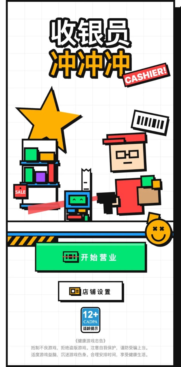 收银员冲冲冲2026最新版