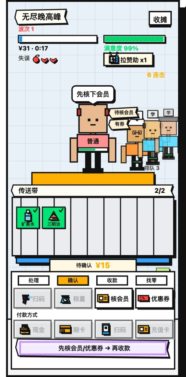收银员冲冲冲2026最新版