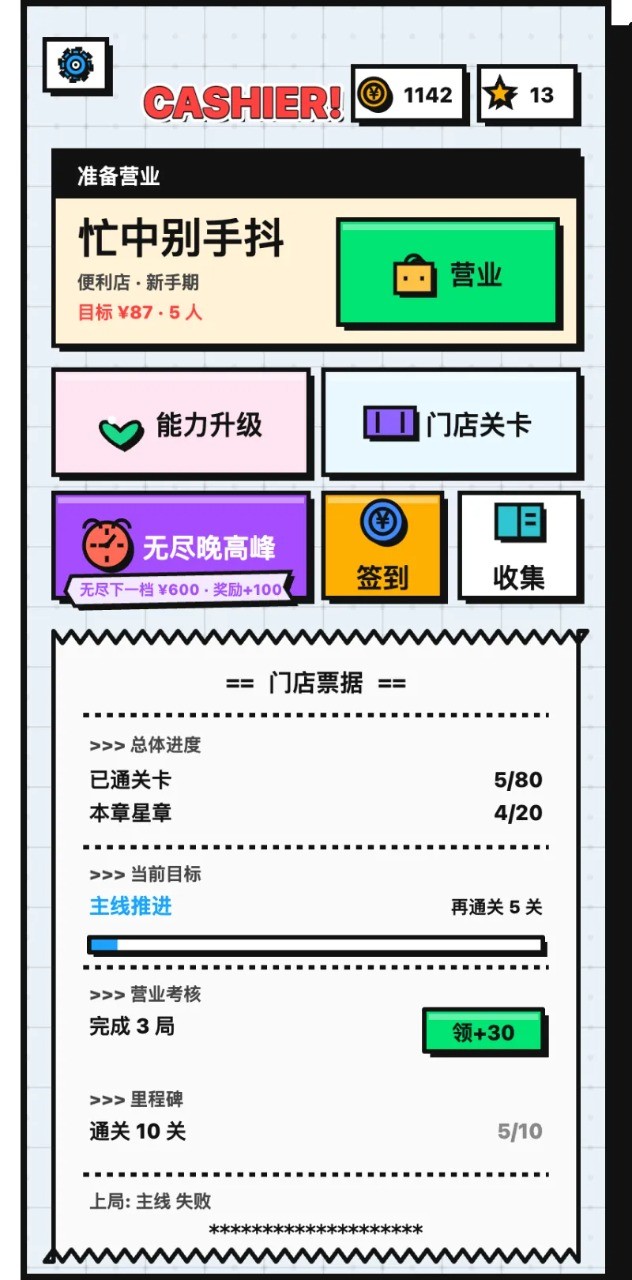 收银员冲冲冲2026最新版1
