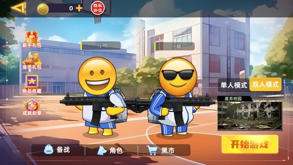 双人校园摸金逃生最新手机版