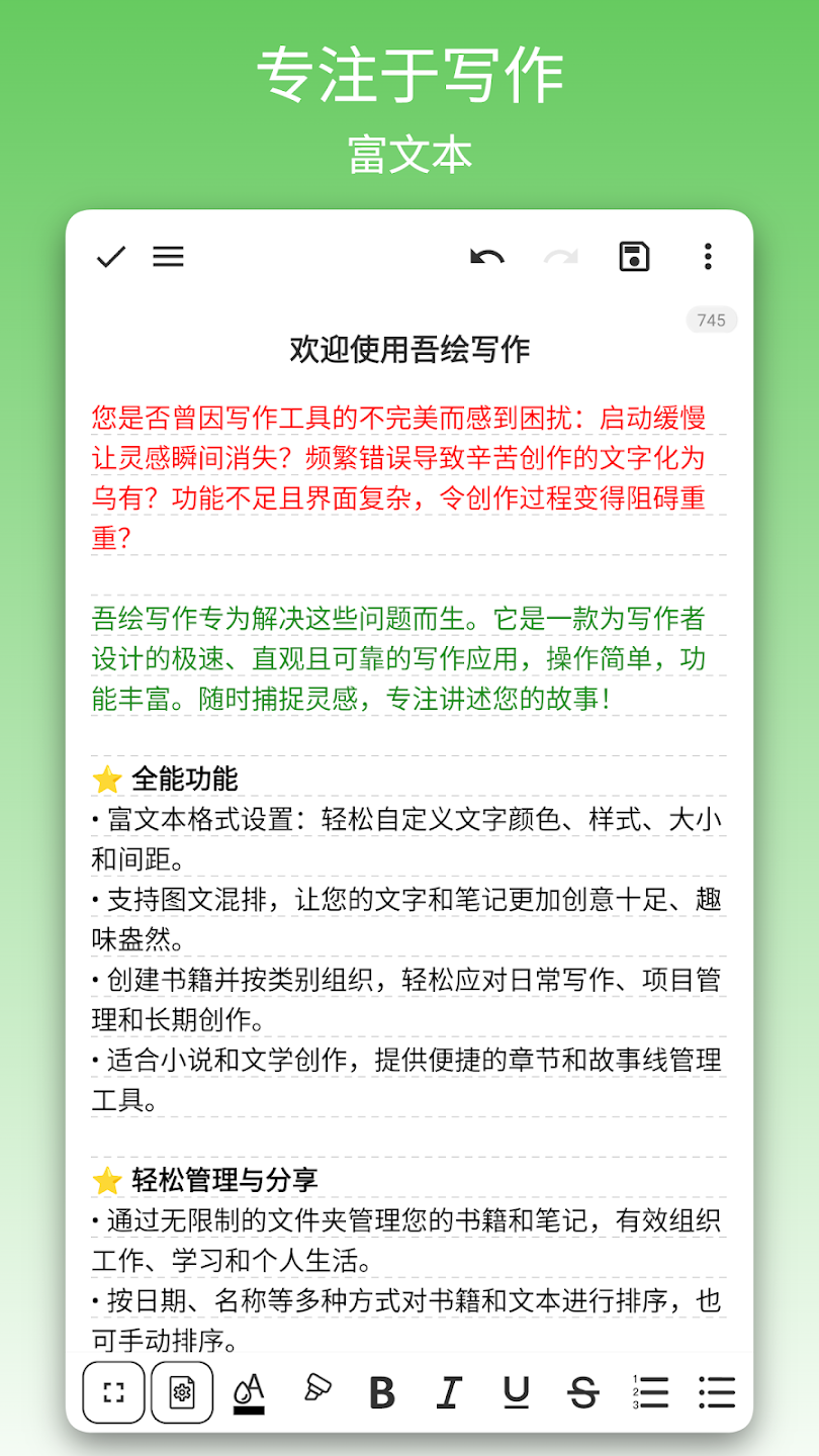吾绘写作官方正版2