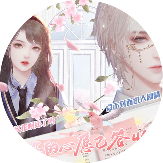 你的心愿已签收无限鲜花版