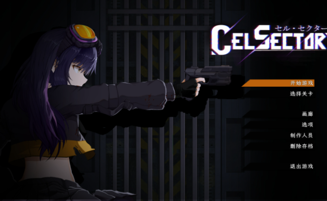 celsector游戏手机版4