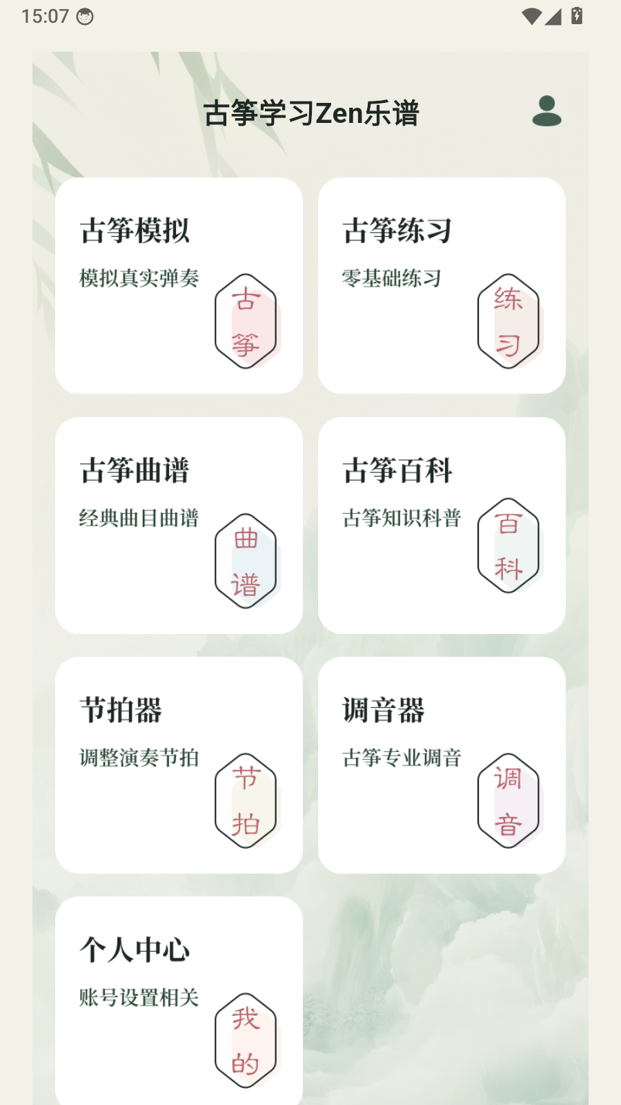 古筝学习Zen乐谱最新版免费