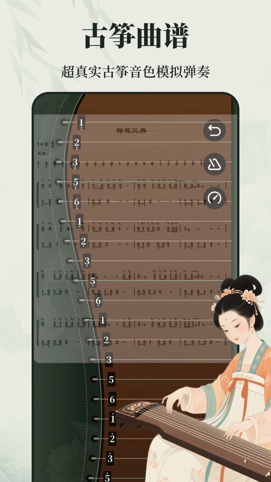 古筝学习Zen乐谱最新版免费1