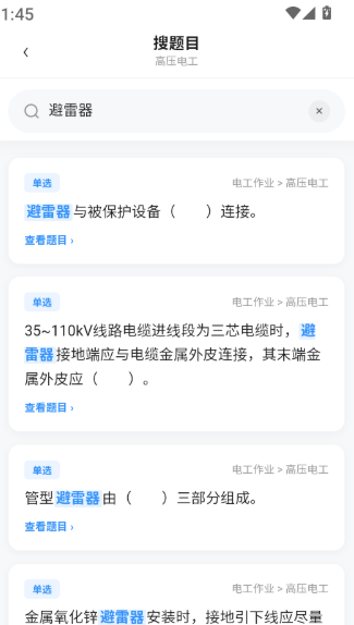 电工焊工考试宝典官方版