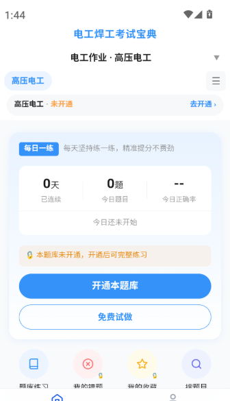 电工焊工考试宝典官方版