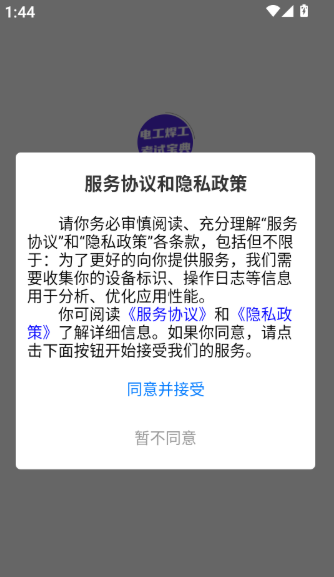 电工焊工考试宝典官方版
