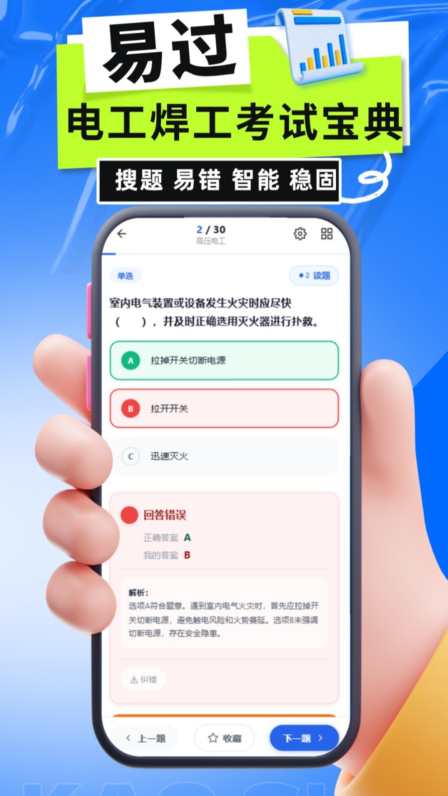 电工焊工考试宝典官方版