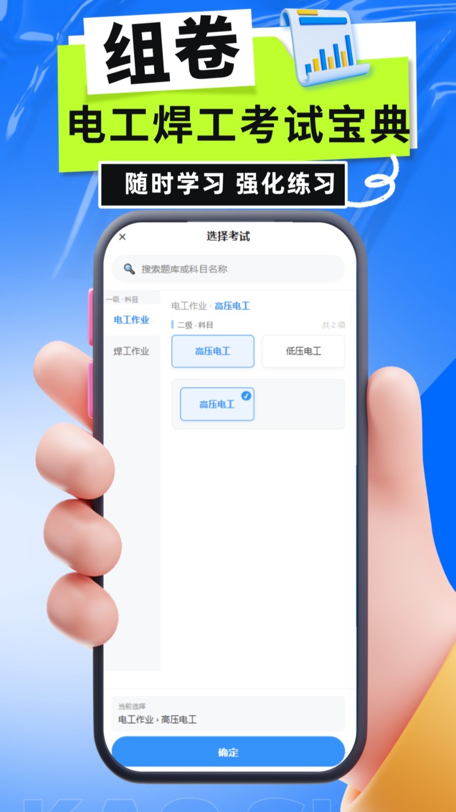电工焊工考试宝典官方版2