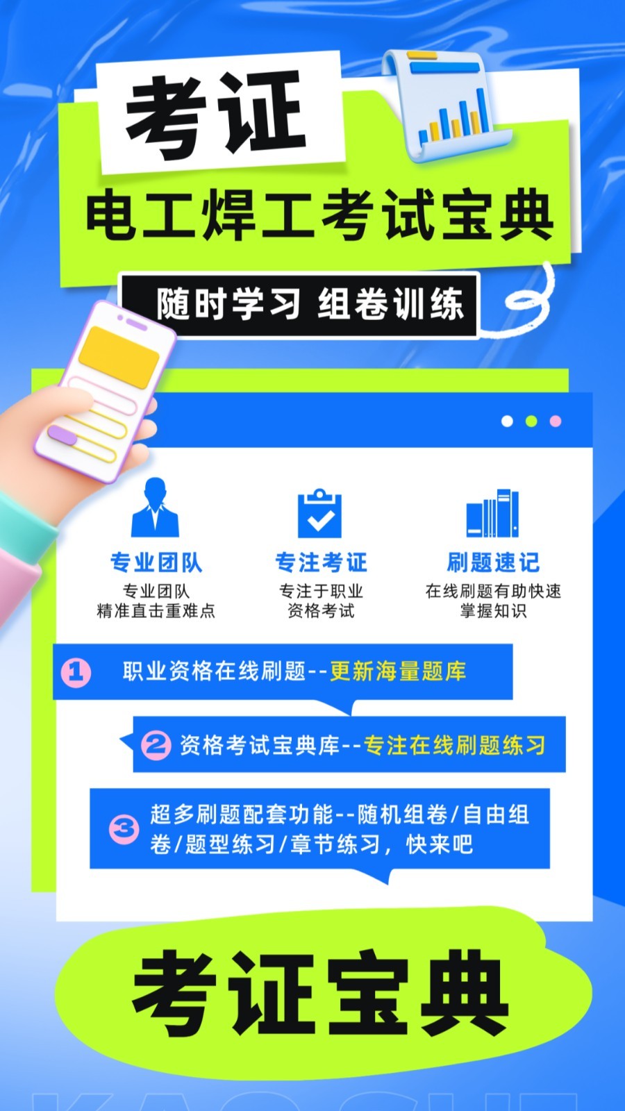 电工焊工考试宝典官方版4