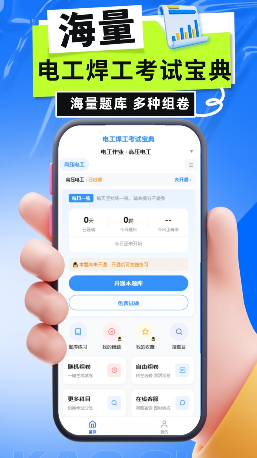 电工焊工考试宝典官方版3