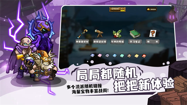 选技大乱斗手机版3