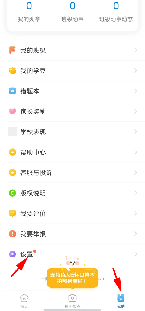 一起作业英语2026手机版