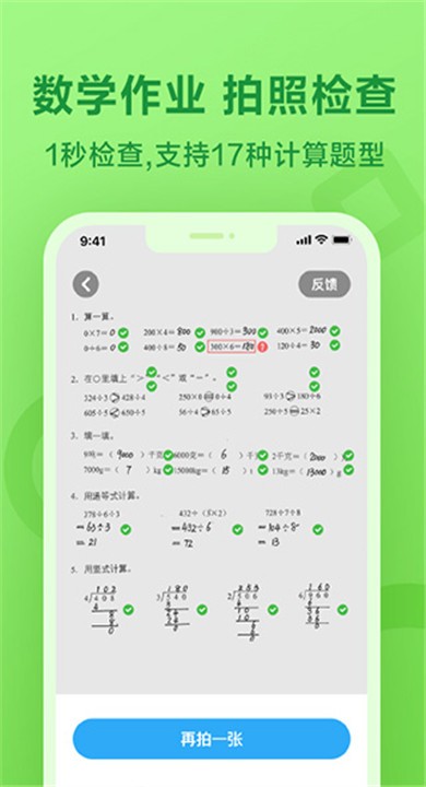 一起作业英语2026手机版2