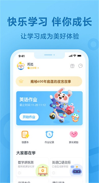 一起作业英语2026手机版4