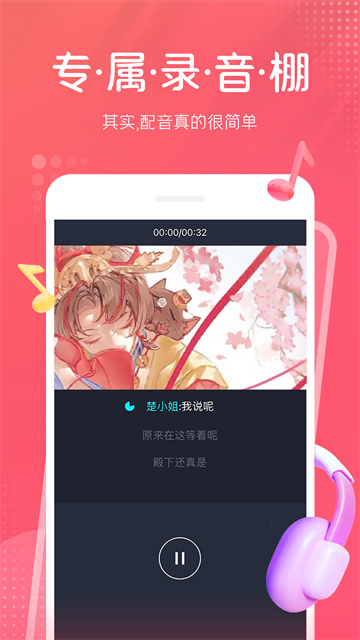 配音秀最新版手机版app4