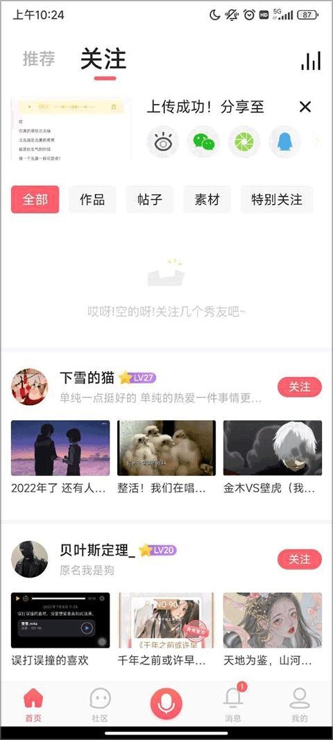 配音秀最新版手机版app