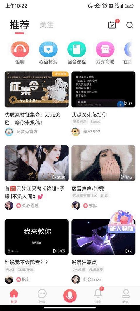 配音秀最新版手机版app
