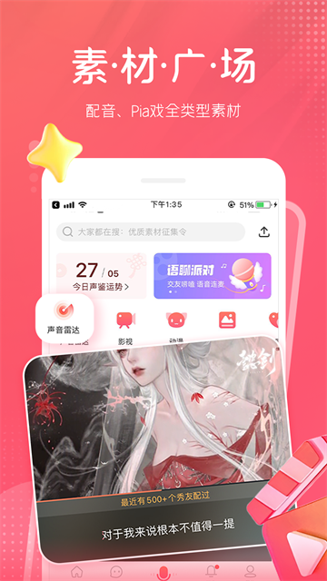 配音秀最新版手机版app