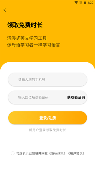智能口语大师安卓版免广告3