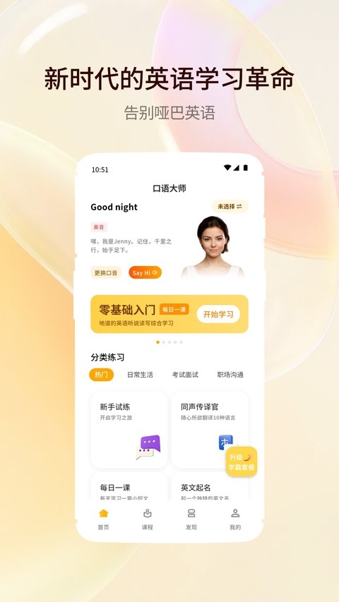 智能口语大师安卓版免广告5